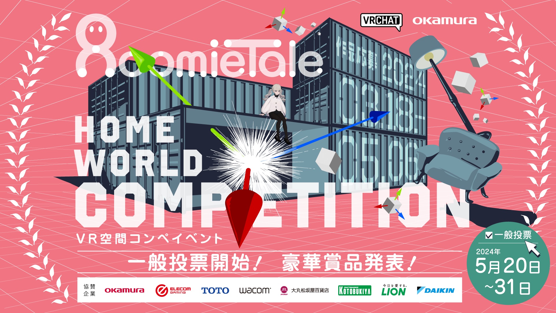 3D空間コンペ「RoomieTale HomeWorld Competition」