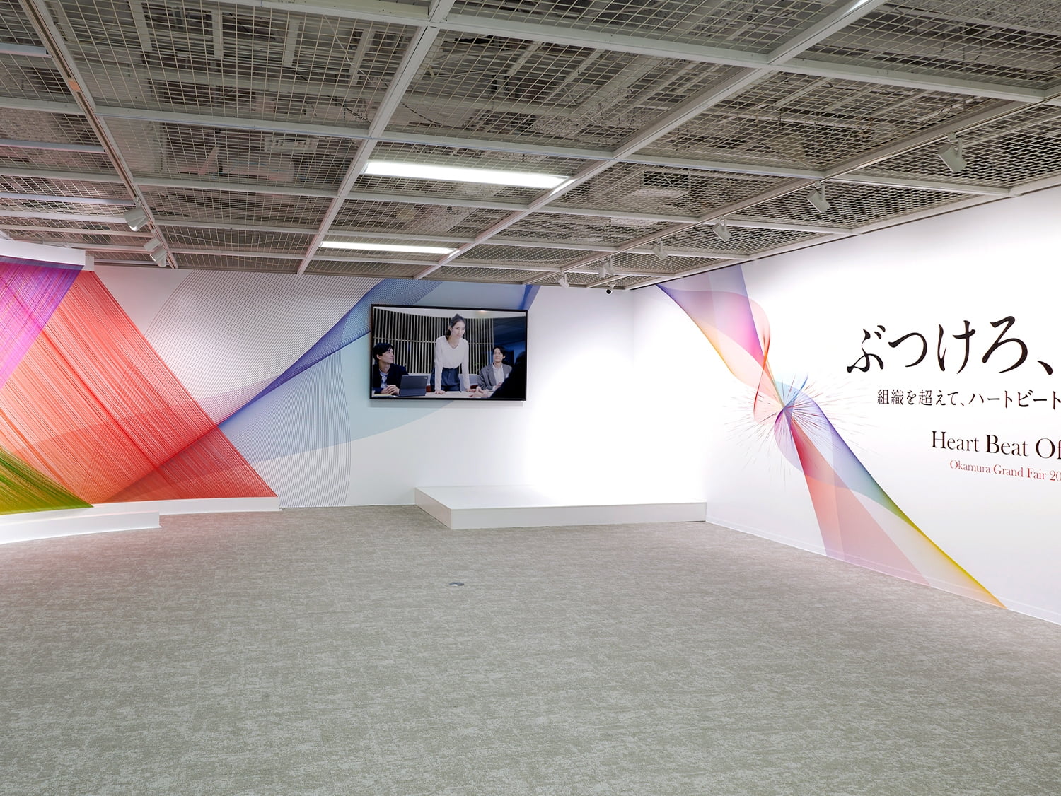Exhibition | ～ Heart Beat Office ～ | 株式会社オカムラ