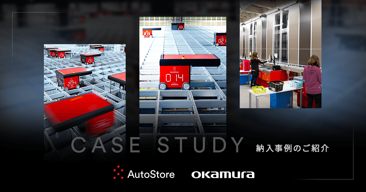 AutoStore 納入事例｜流通業｜トラスコ中山株式会社様｜株式会社