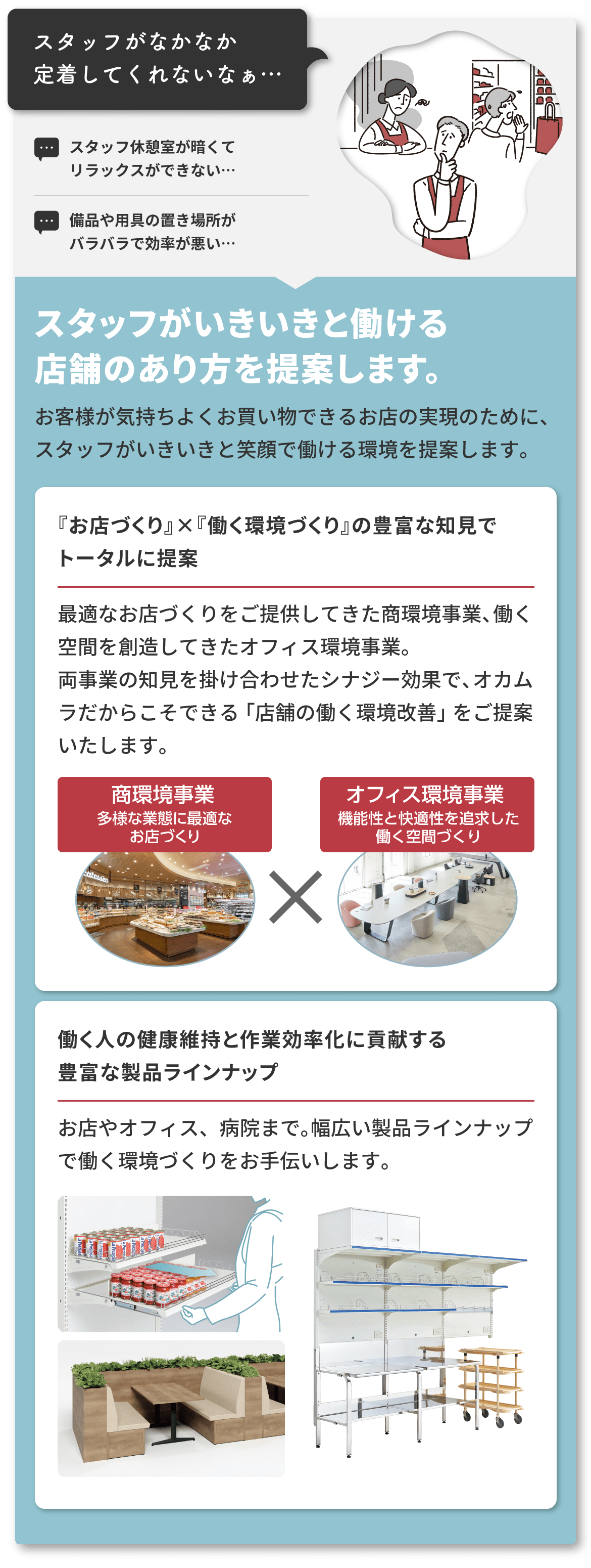 スタッフが定着してくれない…