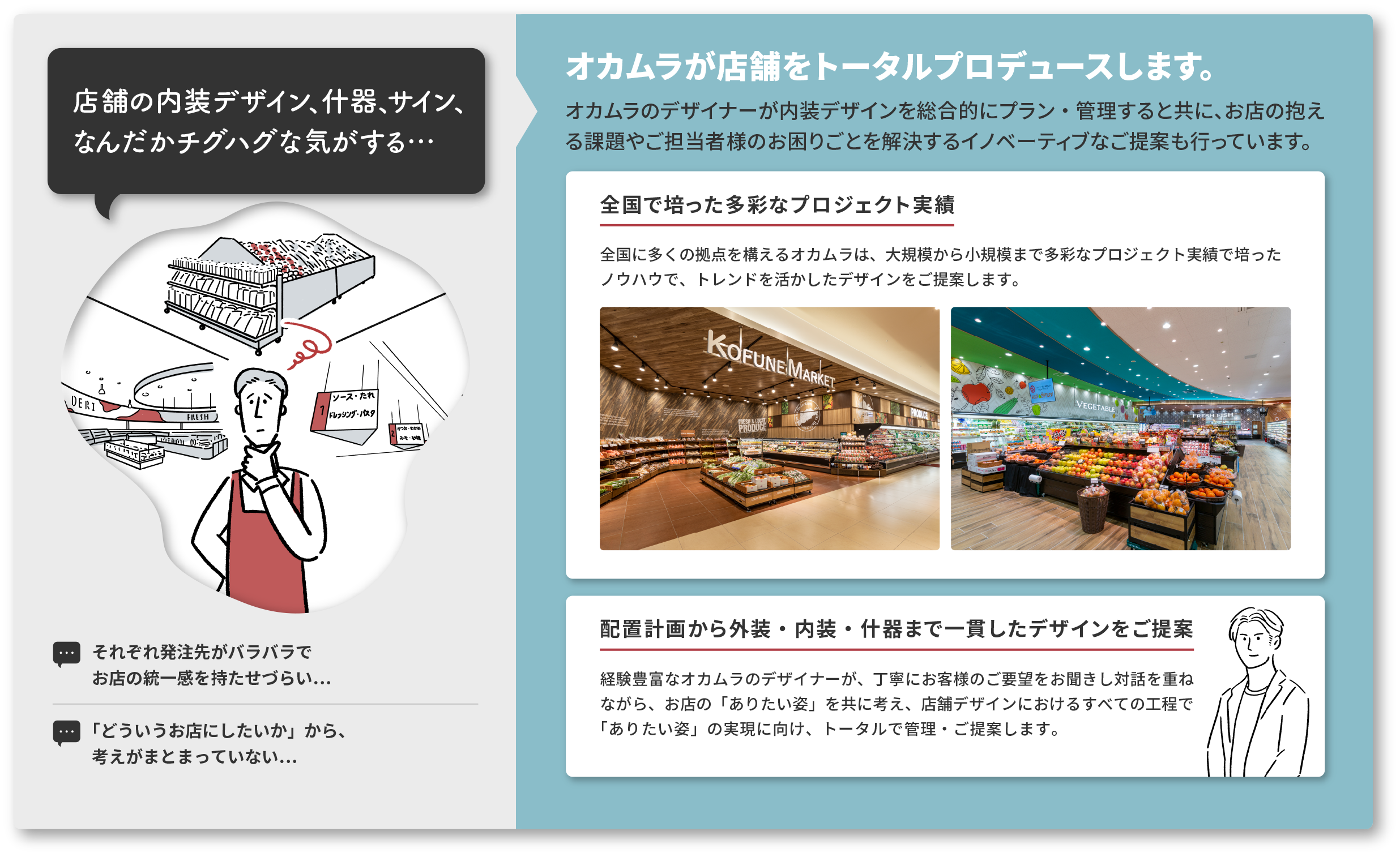 店舗の内装デザイン、什器、サイン、なんだかチグハグな気がする…!?