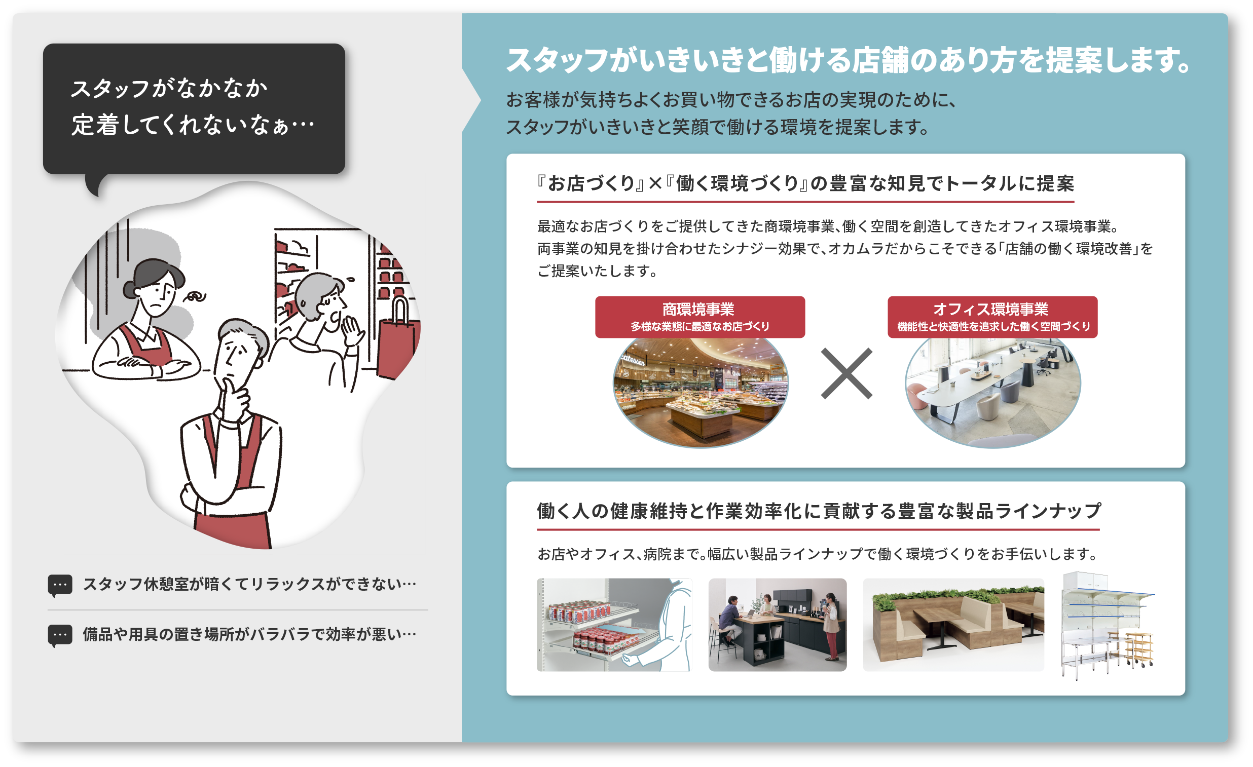 スタッフが定着してくれない…